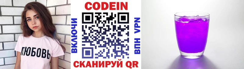 Кодеин напиток Lean (лин)  Кунгур 